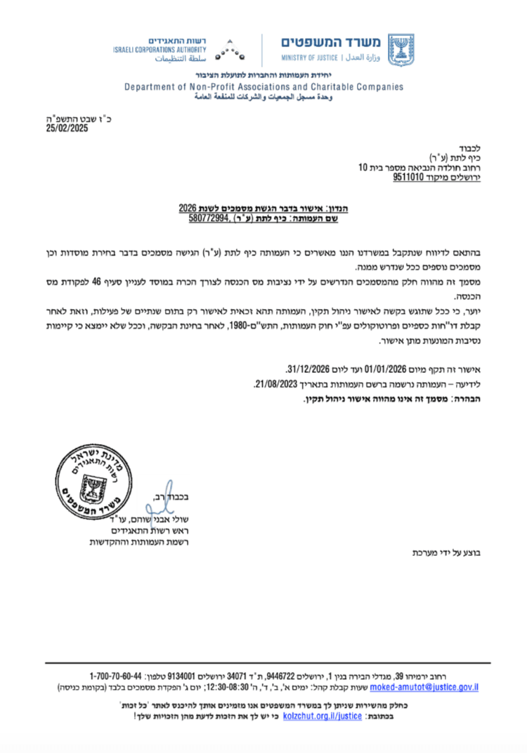 אישור ניהול תקין