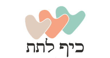 כיף לתת